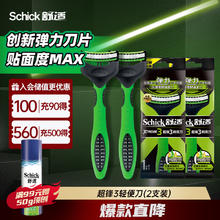 Schick 舒适 Xtreme3超锋3剃须刀轻便刀(2支装) 轻巧便携7.35元