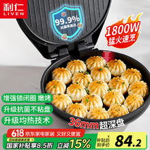 利仁 电饼铛家庭用36mm加深1800W大火力双面加热电饼档烙饼锅煎饼锅烤肉锅三明治早餐机LR-J3076券后40.51元