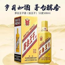 茅台 MOUTAI 贵州茅台王子酒(金王子)53度500ml*6 酱香型白酒1004元