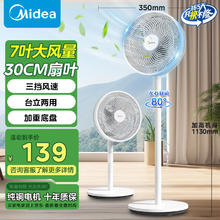美的 风扇 电风扇家用 落地扇 台地两用 30cm大扇叶 7叶大风量 纯铜电机卧室轻音低噪摇头电扇 白色53.97元