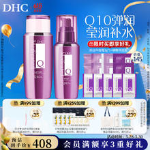 DHC 蝶翠诗 辅酶精萃赋活水+乳组合 滋润补水保湿改善肌肤干燥券后346元