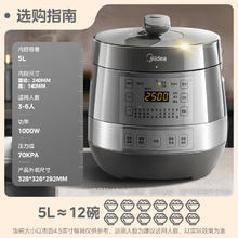 美的 0涂层精钢厚釜电压力锅5L双胆全自动智能预约 MY-C5856G 电饭煲高压锅3-6人 0涂层305.15元