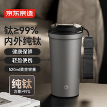 京东京造 钛 咖啡杯保温便携随行高档水杯 灰520ml159元（需定金10元）