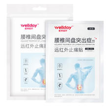 维德 腰椎间盘突出症膏贴 腰肌劳损贴 16贴巩固加强装29.8元