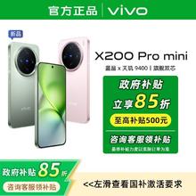 vivo X200 Pro mini 新品5G直屏智能拍照手机 蓝晶X天玑94003087.4元