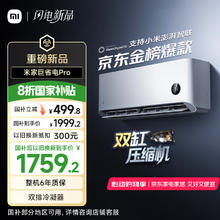 小米 Xiaomi 巨省电Pro系列 35GW-NA20/V1A1 新一级能效 壁挂式空调 1.5匹1959.2元