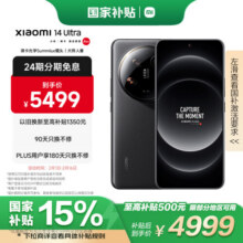 小米Xiaomi 14Ultra 徕卡光学Summilux镜头 国家补贴 双向卫星通信 第三代骁龙8 12+256 黑色 5g手机4499元 (月销1w+)