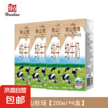 辉山 纯牛奶 3.2g乳蛋白 200ml*4盒3.95元（需领券）