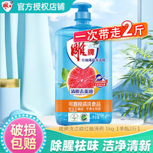 雕牌 红柚薄荷洗洁精 1kg4.45元