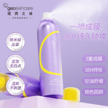 Geoskincare 纽西之谜 持久控油防水锁色微光定妆喷雾 100ml25元包邮
