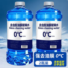 去油膜玻璃水 0度2瓶0.9元