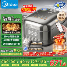 美的 MB-HS412 花瓣IH 钛0涂层电饭煲 1300W585.81元