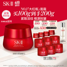 限移动端、京东百亿补贴：SK-II 大红瓶系列 赋能焕采精华霜 经典版 100g（赠100g，到手200g+清莹露30ml）券后1153.8元