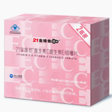 民生 21金维他 维生素C+E 咀嚼片 40粒*2瓶礼盒装￥16.90 0.4折