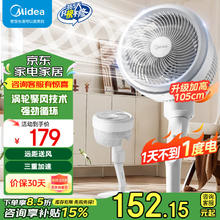 美的 电风扇 空气循环扇家用落地扇立式节能风扇轻音低噪台立两用FGA24TS券后125.15元