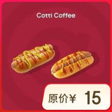 库迪咖啡 美式热狗系列2选13.49元