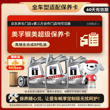 美孚 速霸系列 速霸抗磨倍护 SP级 车用润滑油 4L199元