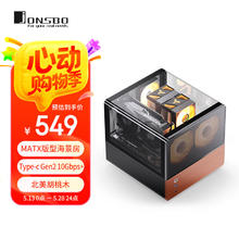 乔思伯 V12 黑色 MATX桌面机箱（海景房/Type-c Gen2 10Gbps+/北美胡桃木/MATX版型/23L体积）券后529元
