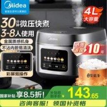 Midea 美的 MB-RE429 微压电饭煲 4L新低117.88元包邮