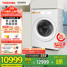 国家补贴：东芝 滚筒洗衣机全自动家用 DGH-127X17BW 带烘干洗烘一体 纯平全嵌 1.28洗净比9799元