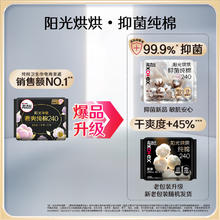 高洁丝 阳光烘烘纯棉卫生巾240mm25片日用姨妈巾券后6.32元