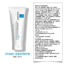 LA ROCHE-POSAY 理肤泉 新B5多效舒缓修护霜 40ml券后35.6元