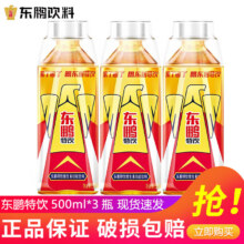 东鹏特饮 维生素运动能量功能饮料500ml*3瓶7.73元