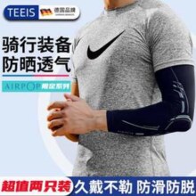 TEEIS AIRPOP限定系列 冰丝防晒运动袖套 2只装￥16.00 2.7折
