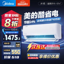 限地区：美的 酷省电系列 KFR-26GW/N8KS1-1 变频冷暖大风口壁挂式空调 大1匹 新一级能效券后1368.82元