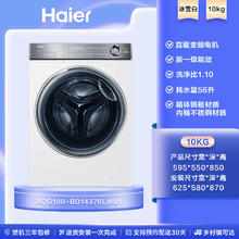 今日必买：海尔 Haier 云溪2.0376W XQG100-BD14376LWU1 超薄直驱精华滚筒洗衣机 10kg券后1650.43元