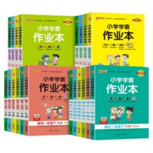 2025小学学霸作业本一年级二年级三四五六年级下册语文数学英语科学道法人教版北师苏教青岛版课时同步训练习册天天练上册pass绿卡12.9元 (券后省10)