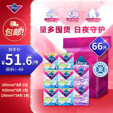 Libresse V感卫生巾日夜组合 66片57元
