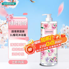 限移动端、京东百亿补贴：屈臣氏 樱花淡雅沐浴乳 1L12.97元
