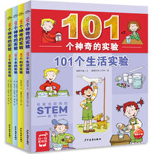 《101个神奇的实验》小学生科学实验书券后8.8元包邮