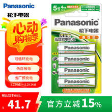 松下 Panasonic HHR-3MRC 五号镍氢充电电池 1.2V 1900mAh 4粒装32.3元