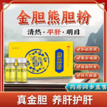 保肝养肝护肝！生生饮 熊胆粉0.1g*6瓶*2盒 赠糯米纸1包￥53.00