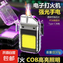 京喜 防水便携超长续航点烟器侧灯手电筒户外type-c充电0.01元