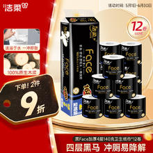 洁柔 Face系列 卷纸 4层140g12卷10.42元
