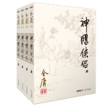 朗声旧版 神雕侠侣 全四册 金庸武侠小说 彩图平装本 小说88.5元 (月销3000+)