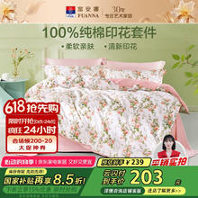 富安娜 汐颜 床品件套 1.5米床 203*229cm 粉色券后157.31元