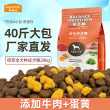 麦富迪麦富迪狗粮大袋通用40佰萃成犬粮土狗泰迪金毛拉布拉佰萃狗粮 佰萃成犬粮20kg(牛肉+蛋黄）300元