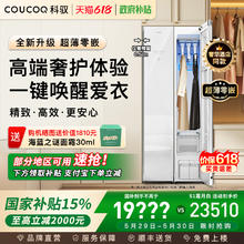 88VIP会员：COUCOQ科驭高端智能衣物护理机家用干洗机烘干机券后20334.5元