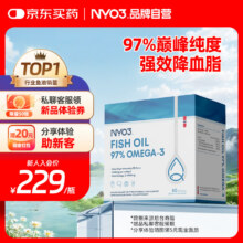 NYO3高纯97%深海鱼油软胶囊通血管降血脂omega3nyo3鱼肝油中老年 97%高纯rTG型深海鱼油130.05元（需领券）
