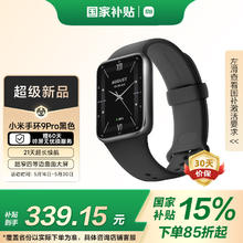 小米 Xiaomi MI） 手环 9Pro 智能手环 高精度运动健康 睡眠呼吸暂停监测 心率血氧监测运动手305.23元