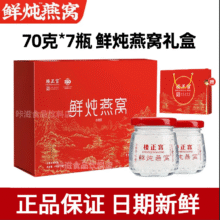 楼正宫鲜炖燕窝即食燕窝7瓶/盒孕期送长辈企业团购滋补端午节送礼 2盒装【70g*14瓶】贈礼袋60.8元