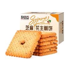 plus会员：好吃点 花生酥饼 480g14.85元