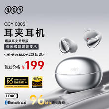 QCY Crossky C30S 耳夹耳机星河银142.13元