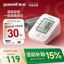 鱼跃 YE660D 上臂式血压计119元