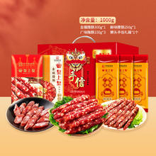皇上皇 真好味腊肠礼盒1000g广州香肠腊味中华源头直发106.7元