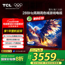 雷鸟 鹏7系列 25款 85S386C Pro-J 液晶电视 85英寸 4K券后3199.81元